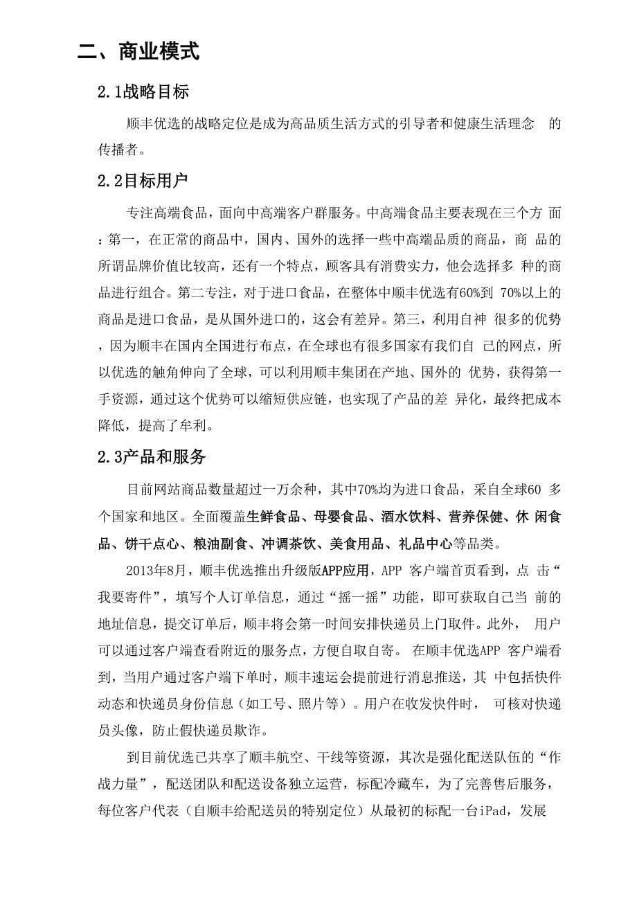 顺丰优选案例讲解_第5页