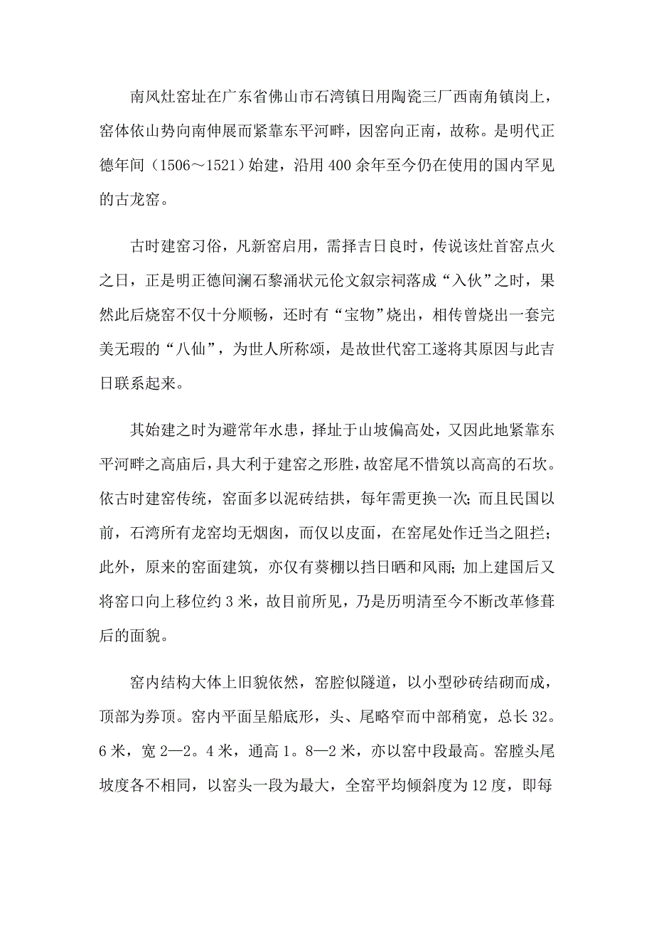 2023南风古灶导游词_第3页