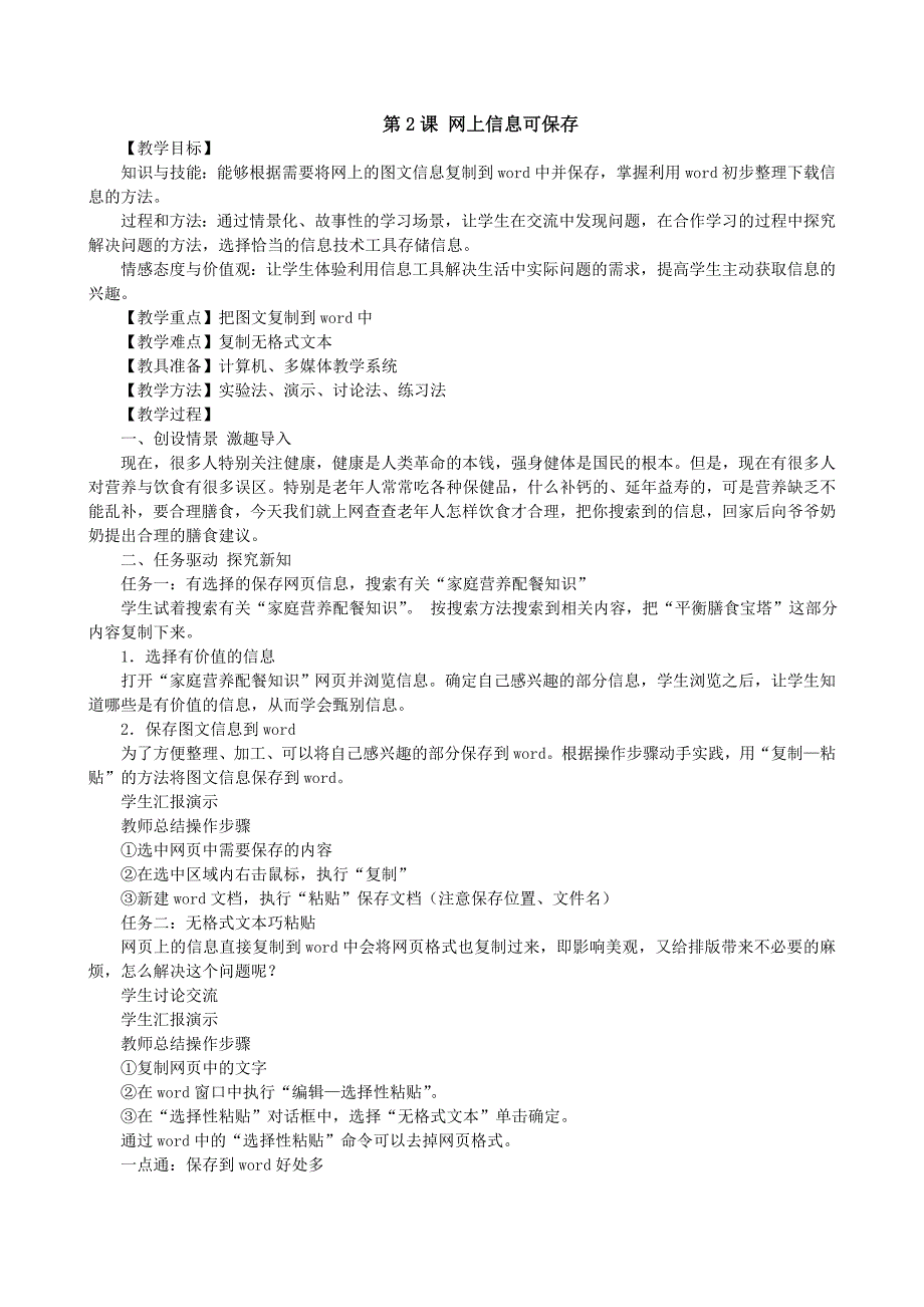 泰山版小学六年级上册信息技术全册教案_第2页