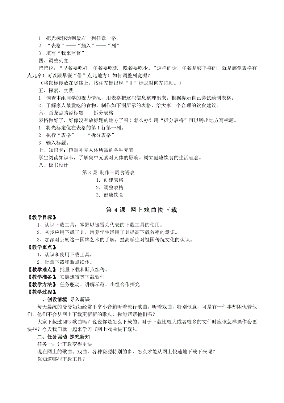 泰山版小学六年级上册信息技术全册教案_第4页