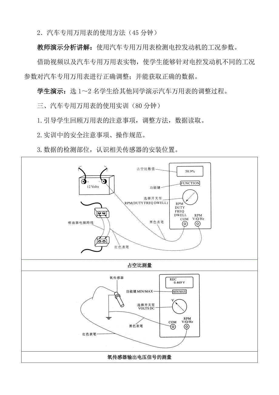 (中职中专)《电控发动机维修》全套教学设计全书电子教案整本书教案合集1-22章全_第3页