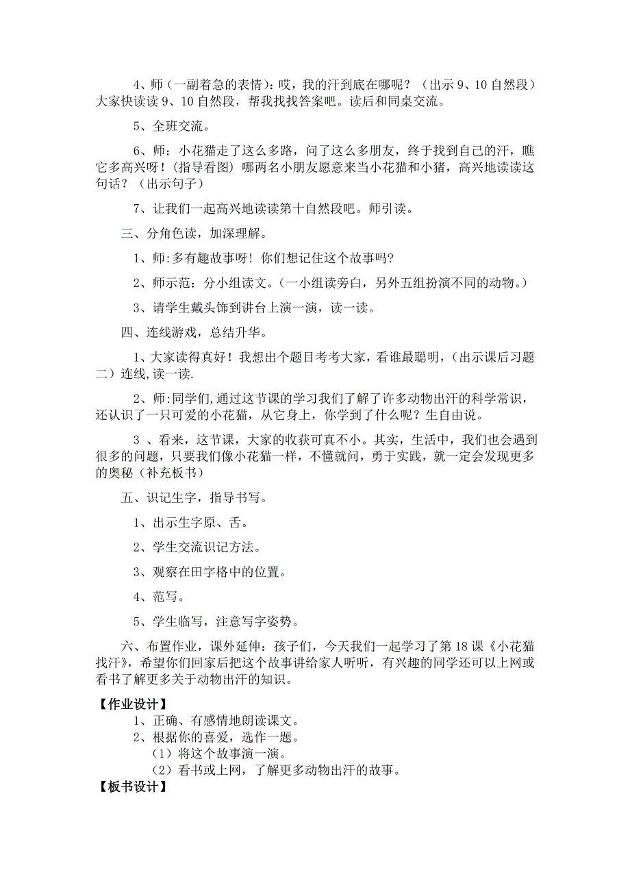 2022春鄂教版语文一下《小花猫找汗》word教学详案_第4页