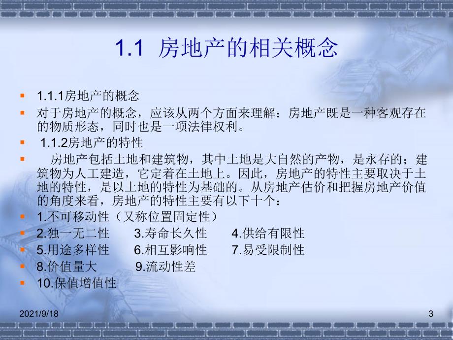 房地产培训——房地产开发与经营课件（117p）_第3页