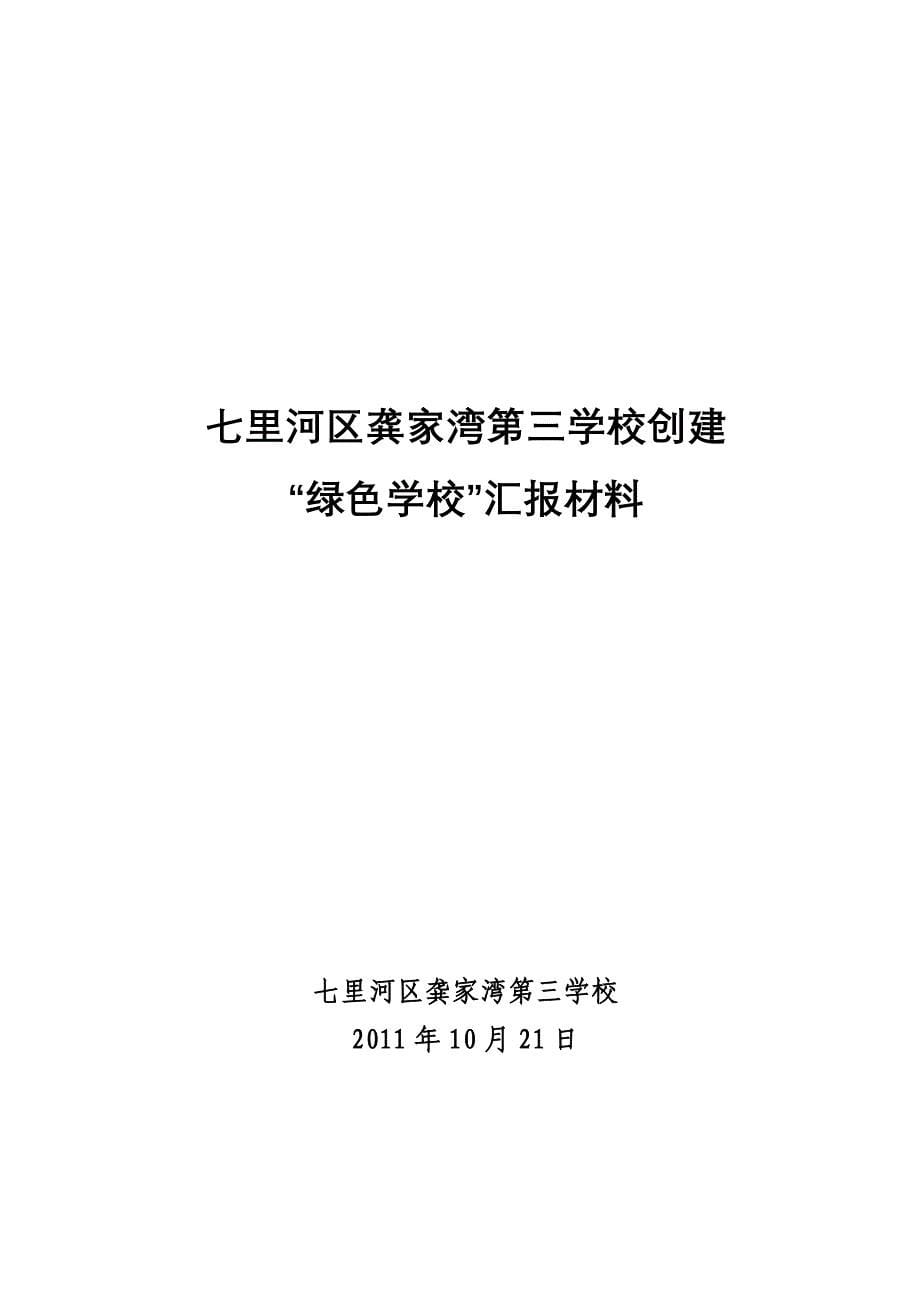 七里河区龚家湾第三学校创建汇报_第5页