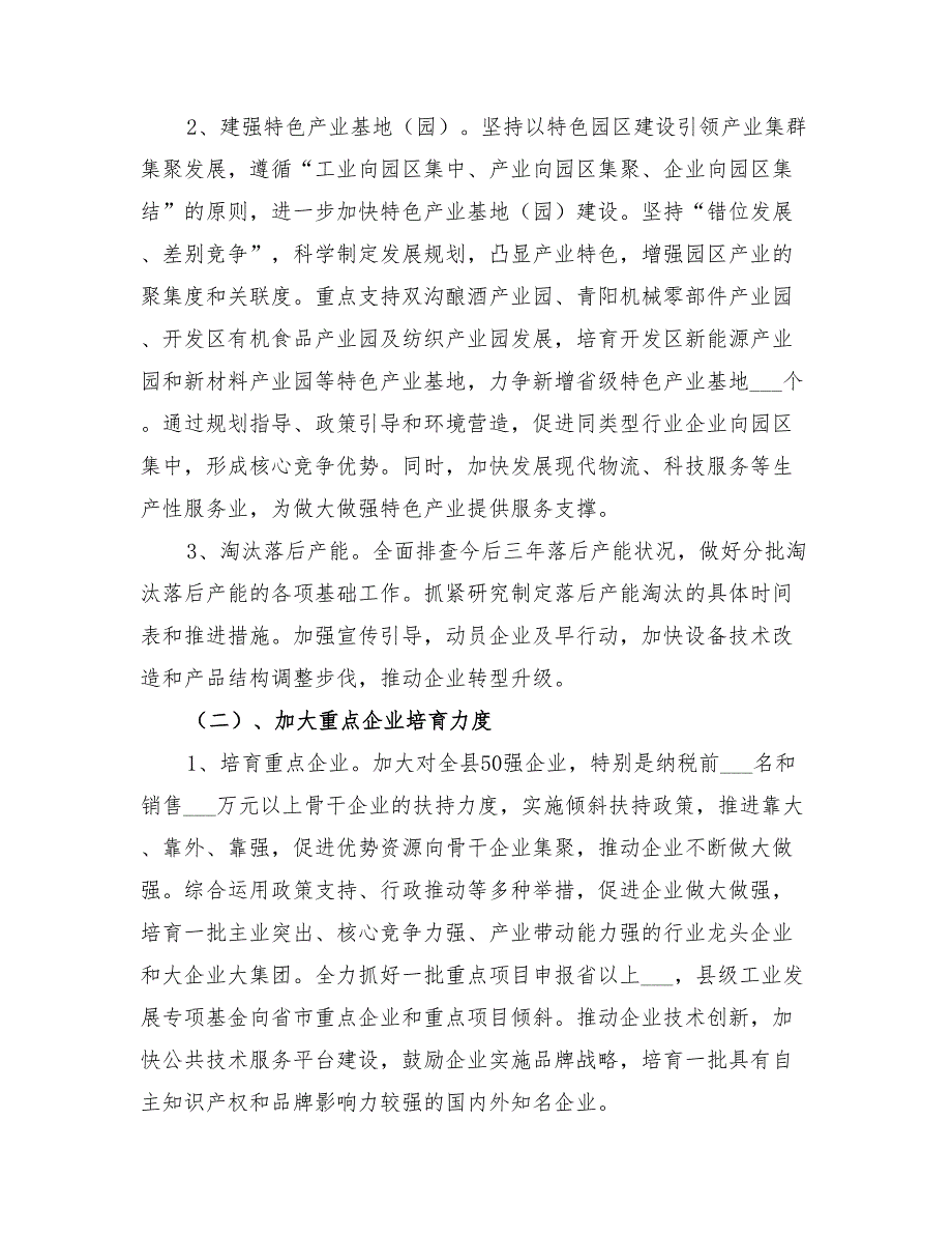 2022年经济和信息化工作方案_第3页