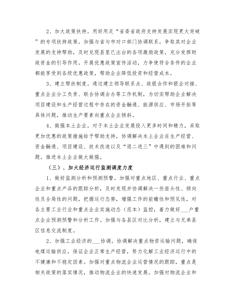 2022年经济和信息化工作方案_第4页