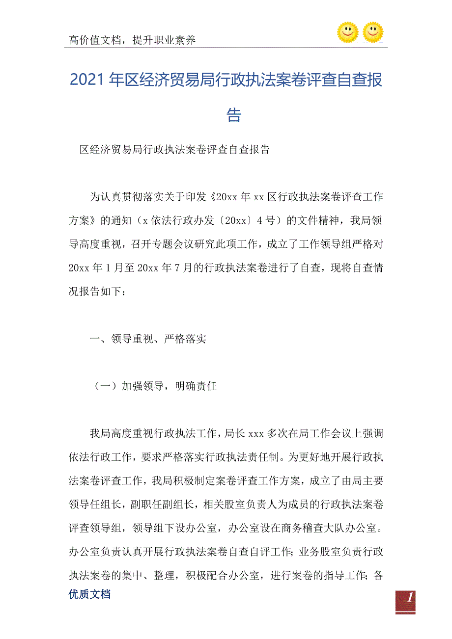 2021年区经济贸易局行政执法案卷评查自查报告_第2页