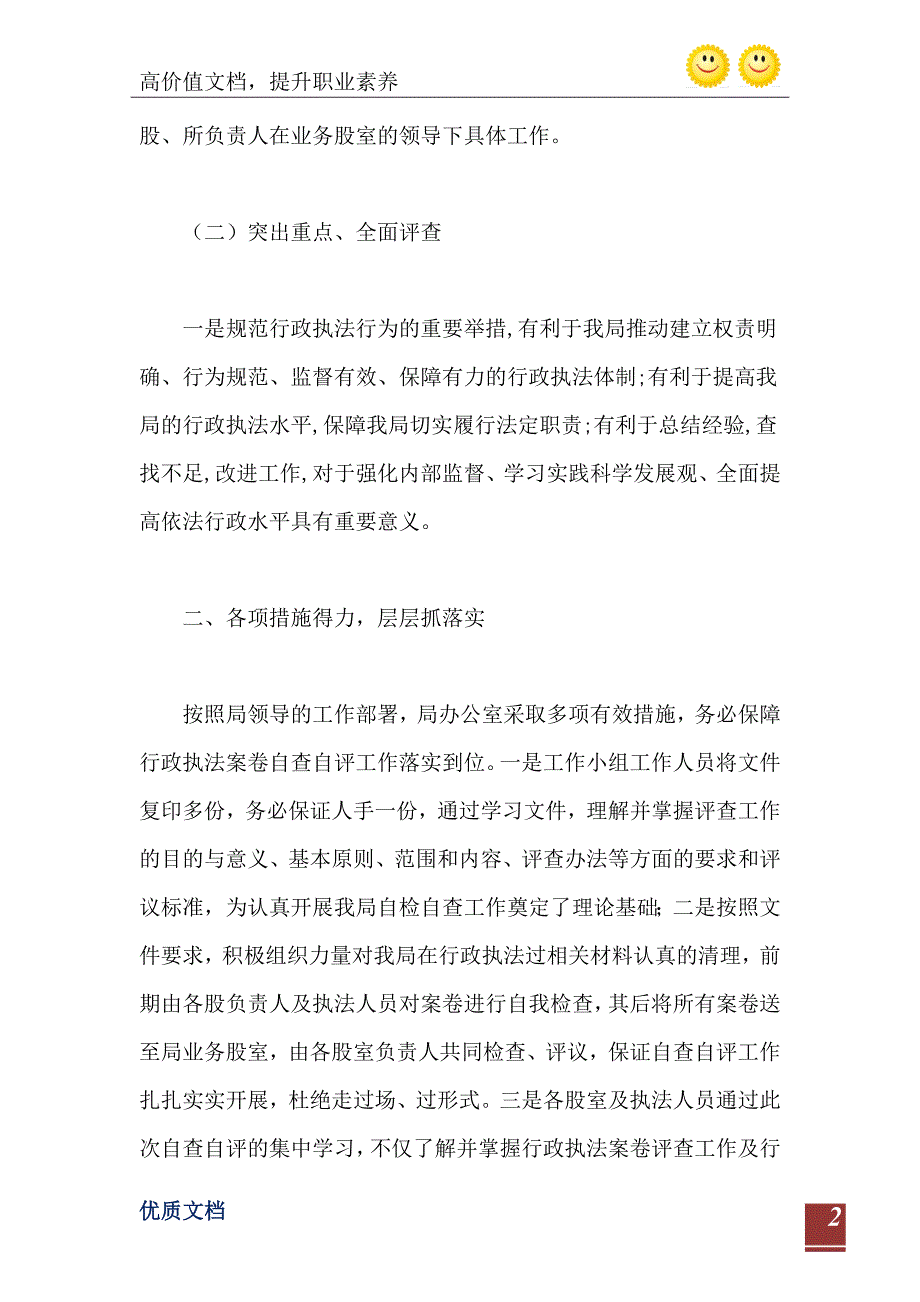 2021年区经济贸易局行政执法案卷评查自查报告_第3页