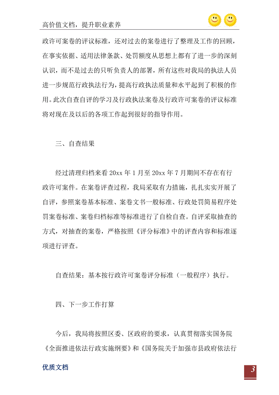 2021年区经济贸易局行政执法案卷评查自查报告_第4页