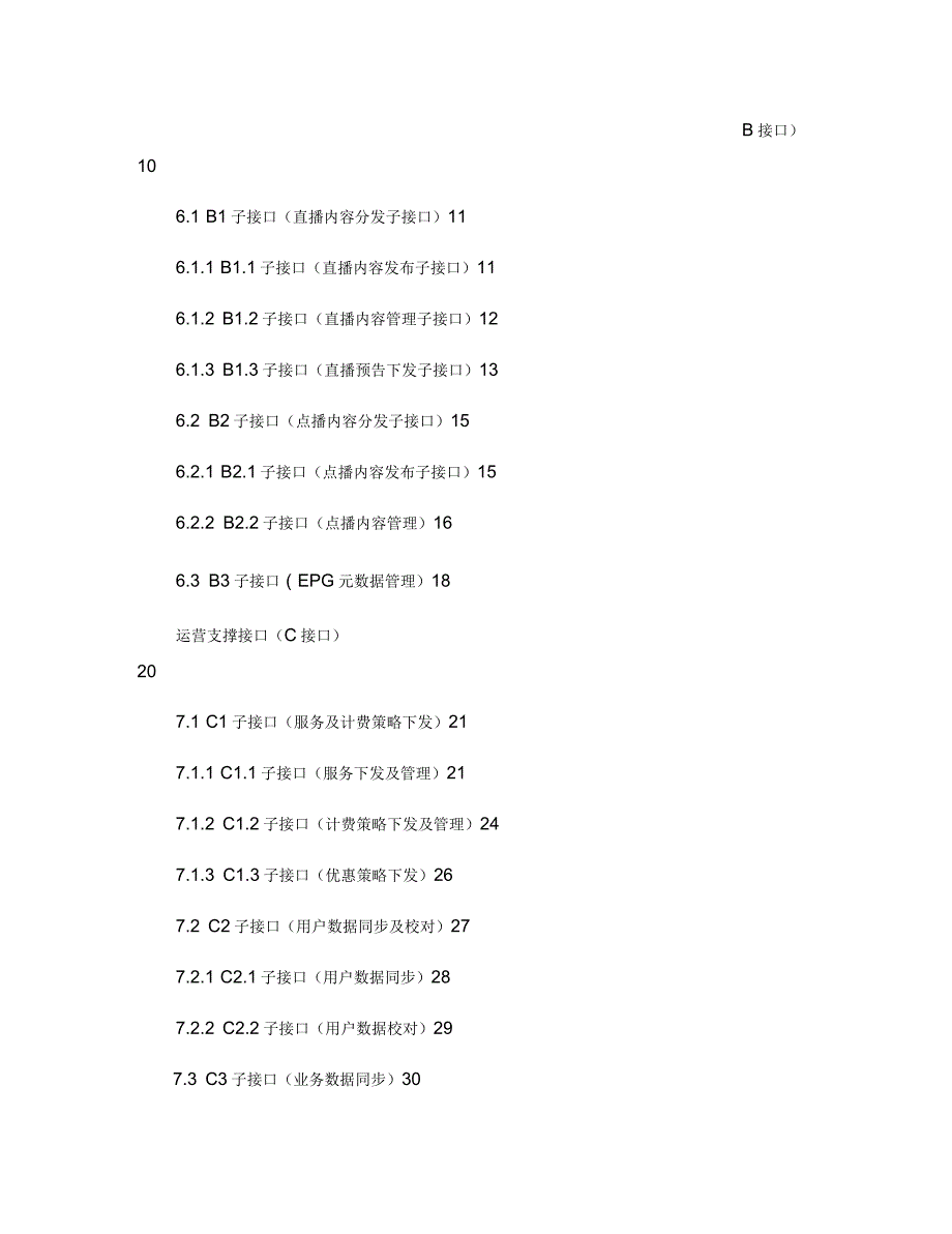 IPTV内容运营平台与业务运营平台接口要求(讨论稿)概要_第2页