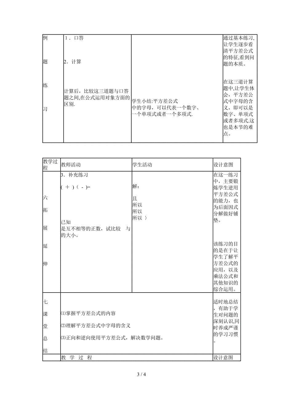 平方差公式(说课稿)_第3页