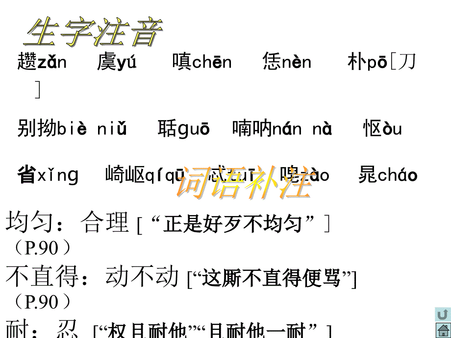 智取生辰纲 (2)_第4页