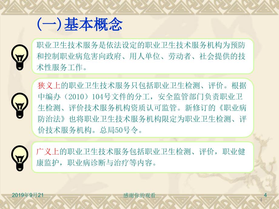 浅谈职业卫生技术服务机构监管法律法规.ppt课件_第4页