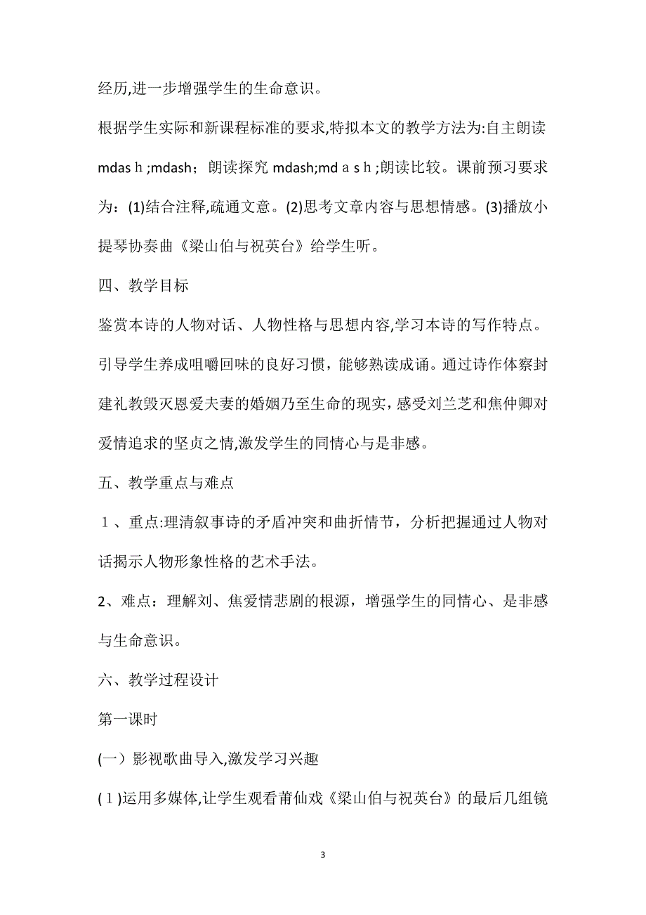 高中语文必修二孔雀东南飞教案设计_第3页