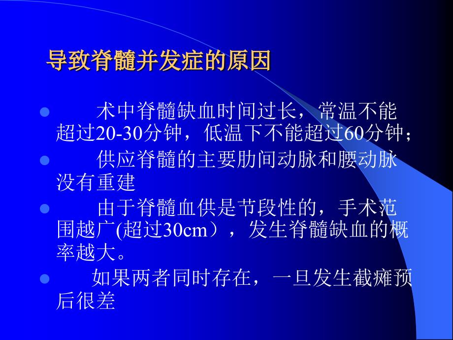 血管外科脑脊液引流的应用课件_第4页