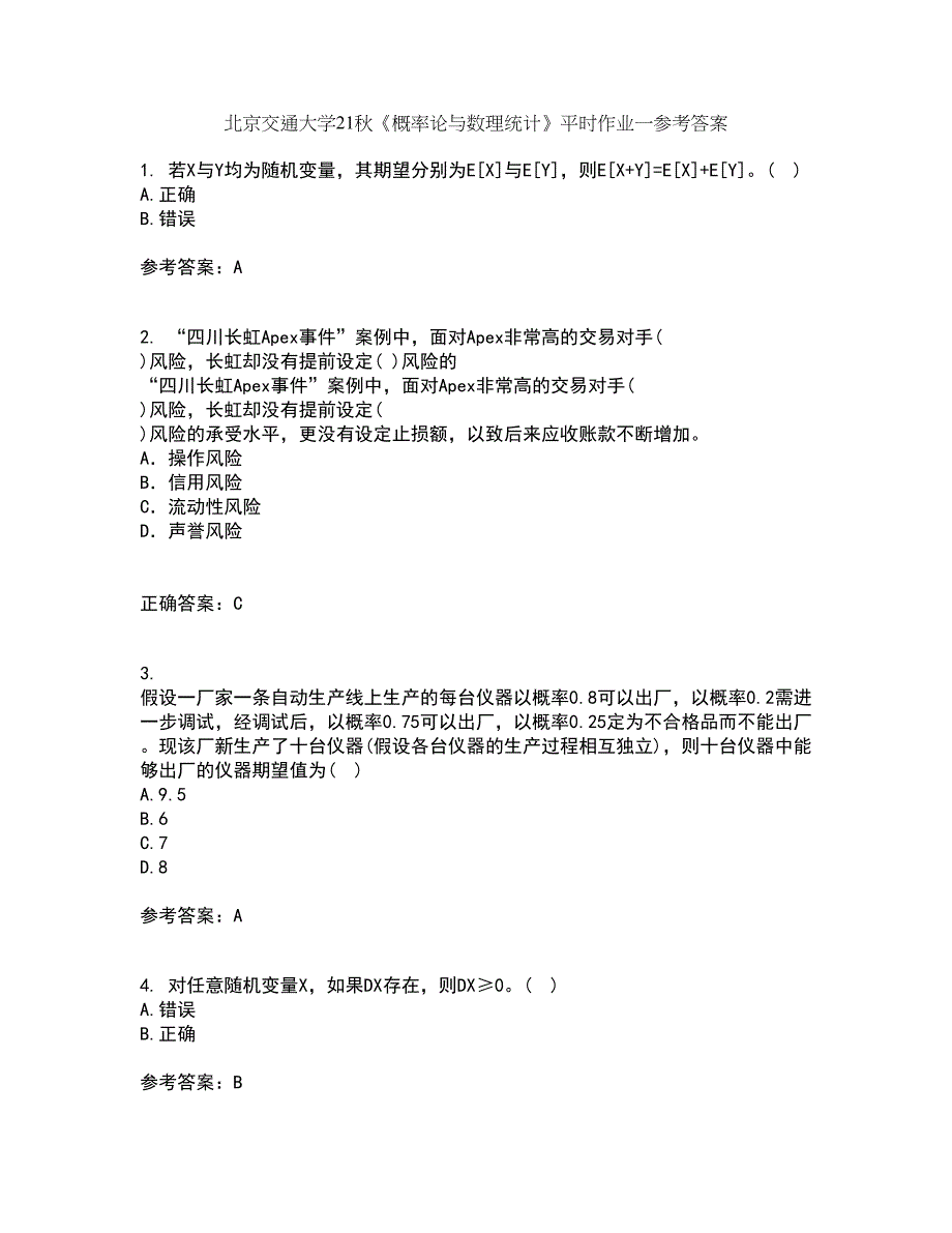 北京交通大学21秋《概率论与数理统计》平时作业一参考答案90_第1页