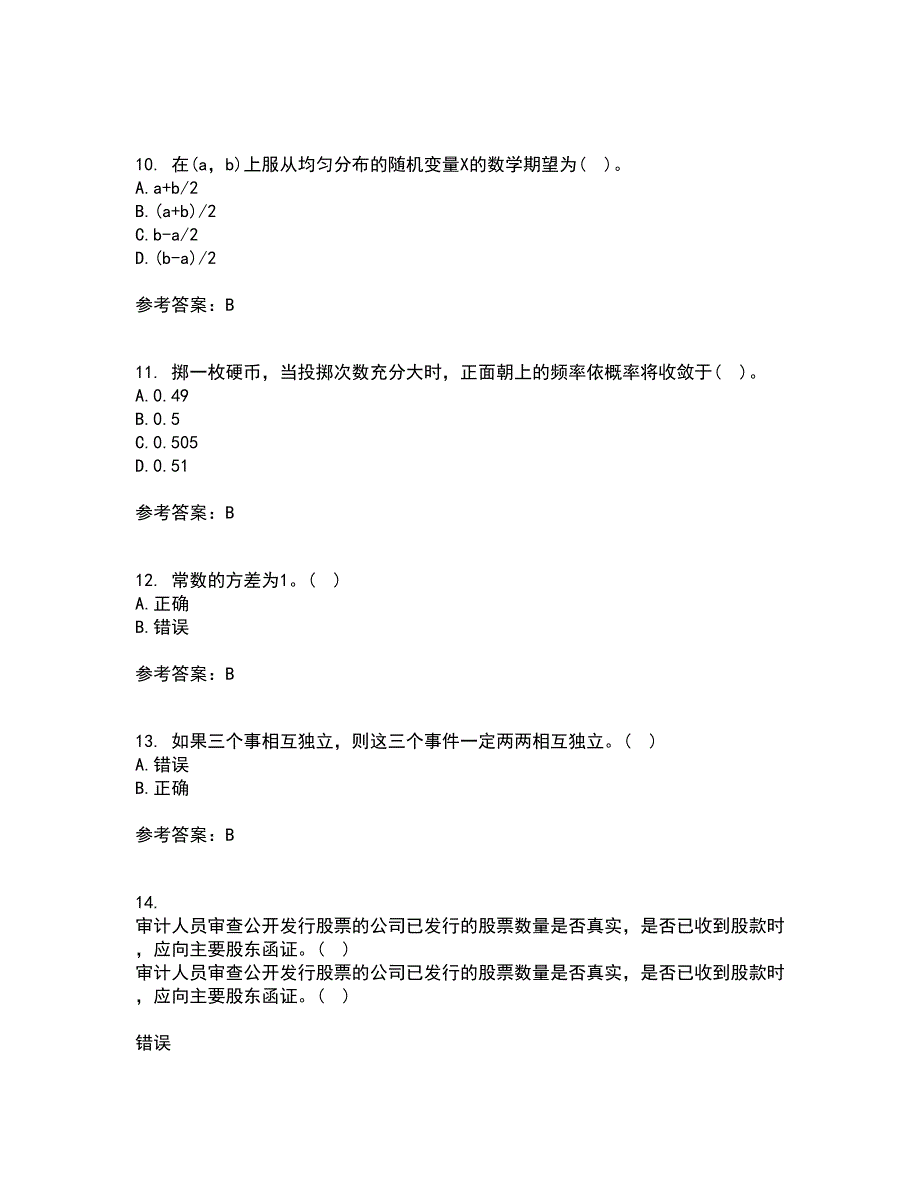 北京交通大学21秋《概率论与数理统计》平时作业一参考答案90_第3页