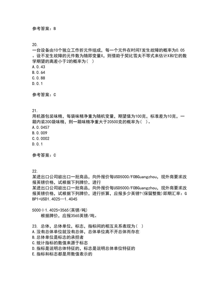 北京交通大学21秋《概率论与数理统计》平时作业一参考答案90_第5页