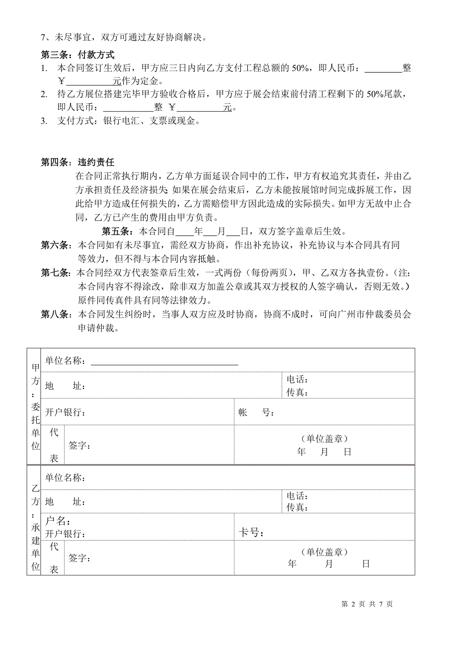 展览搭建合同.doc_第2页