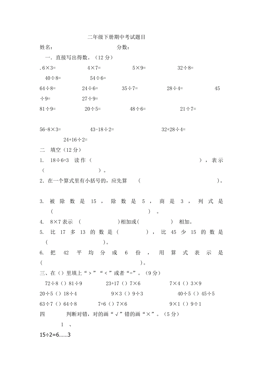 二年级下册期中考试题目_第1页