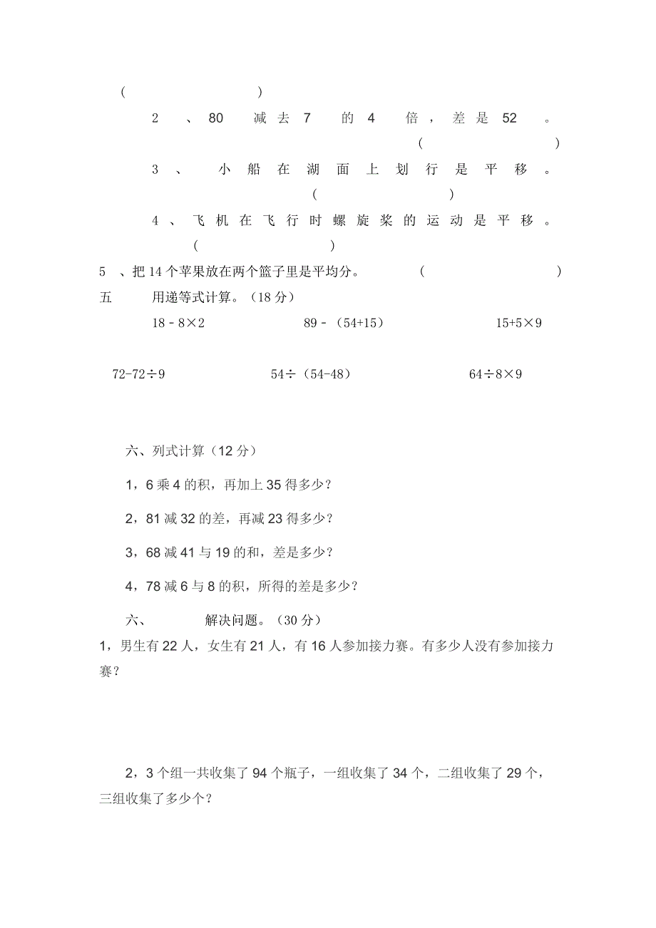 二年级下册期中考试题目_第2页