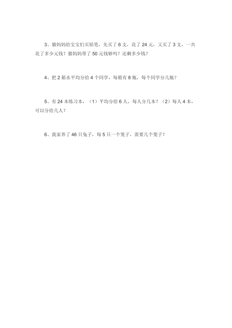 二年级下册期中考试题目_第3页