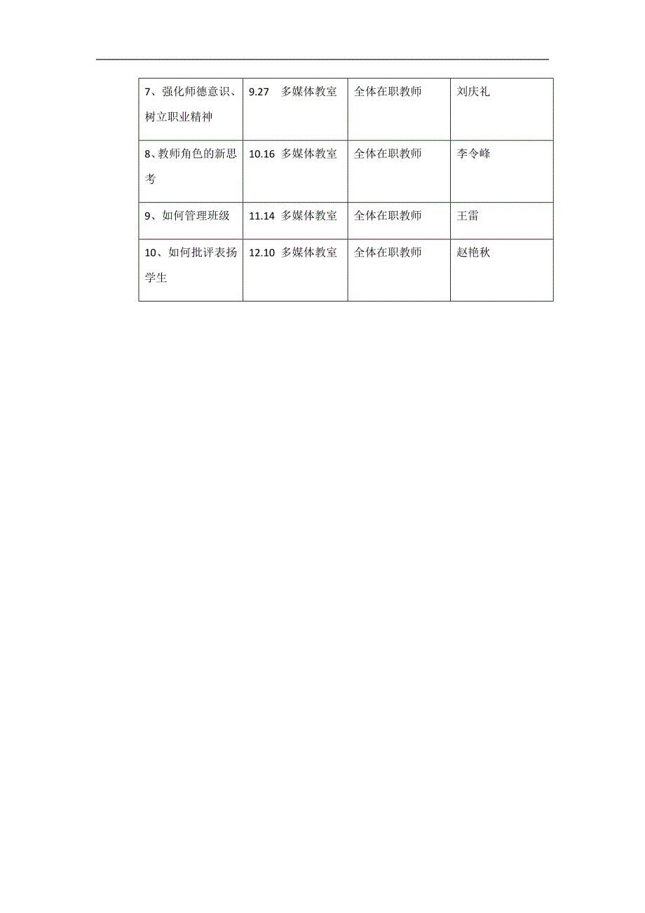 校本工作计划.doc_第3页