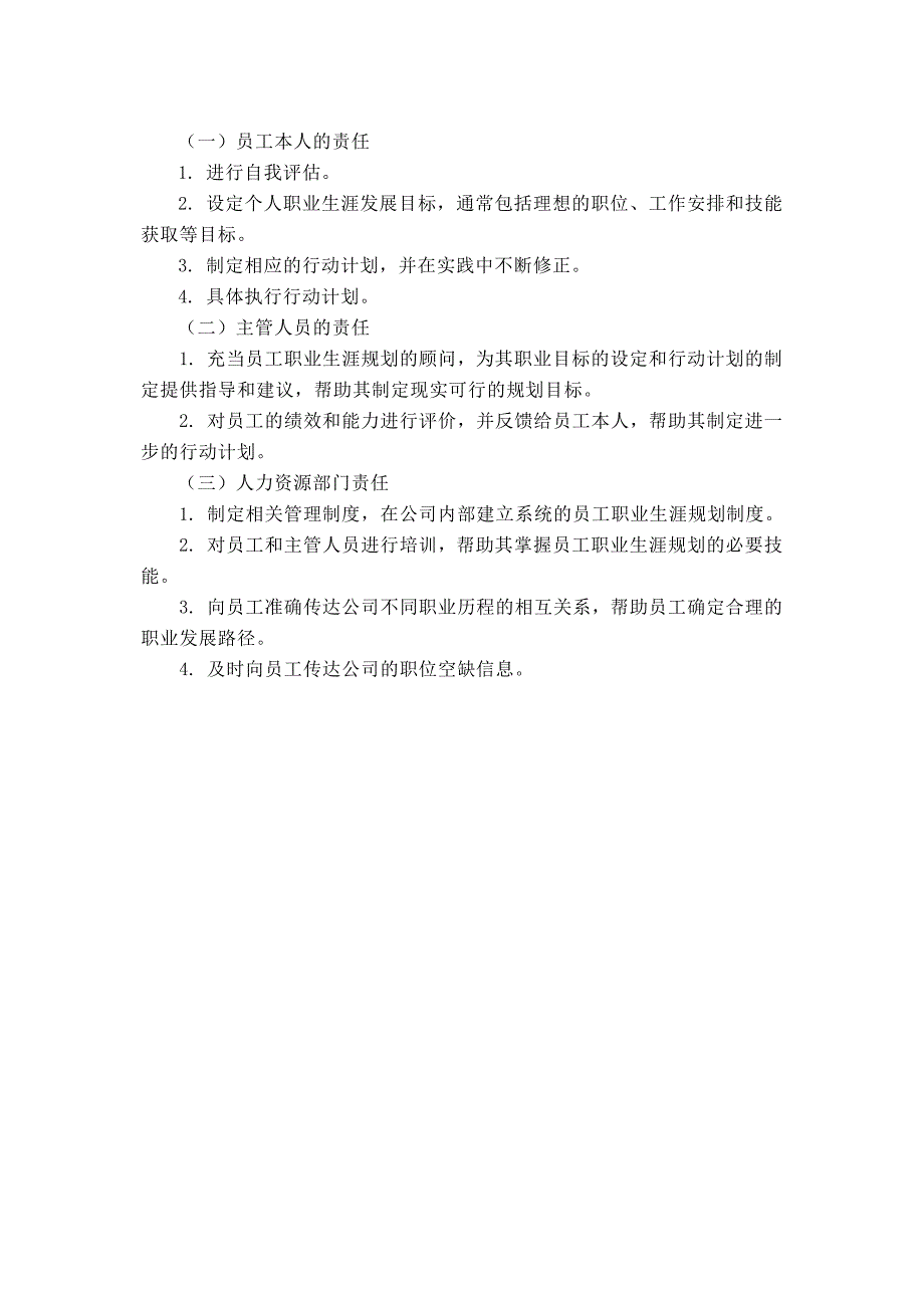 某某公司员工职业生涯规划与管理_第4页