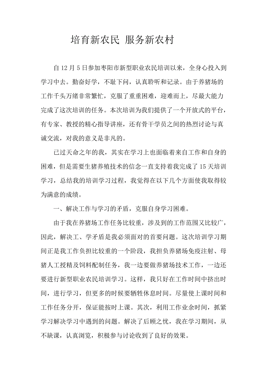 优秀学员典型事迹材料_第1页