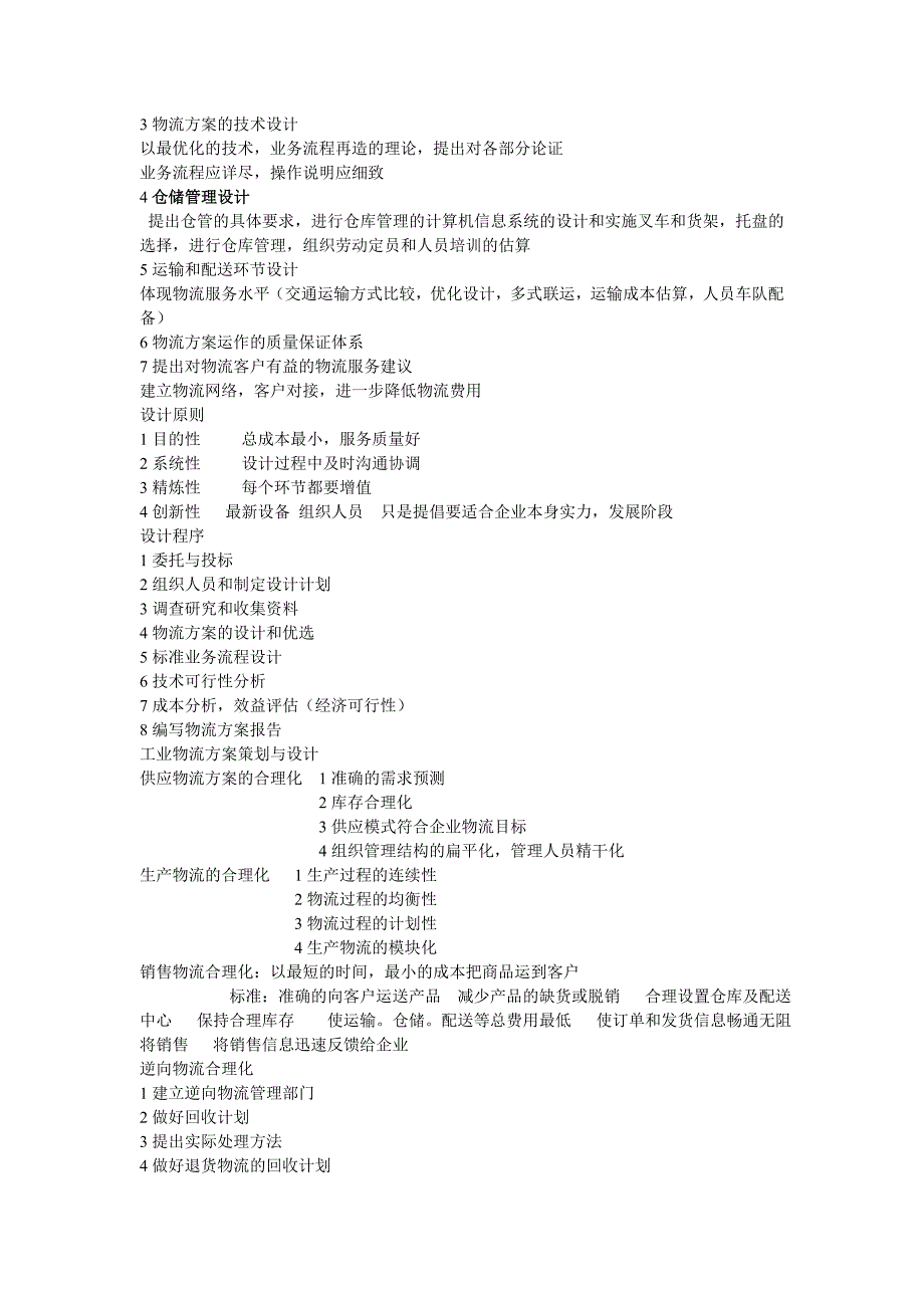 物流方案规划与设计_第2页