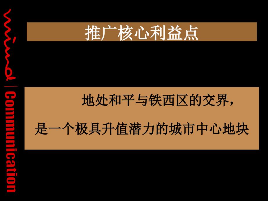 沈阳方迪家园高层产品策略调整建议_第4页