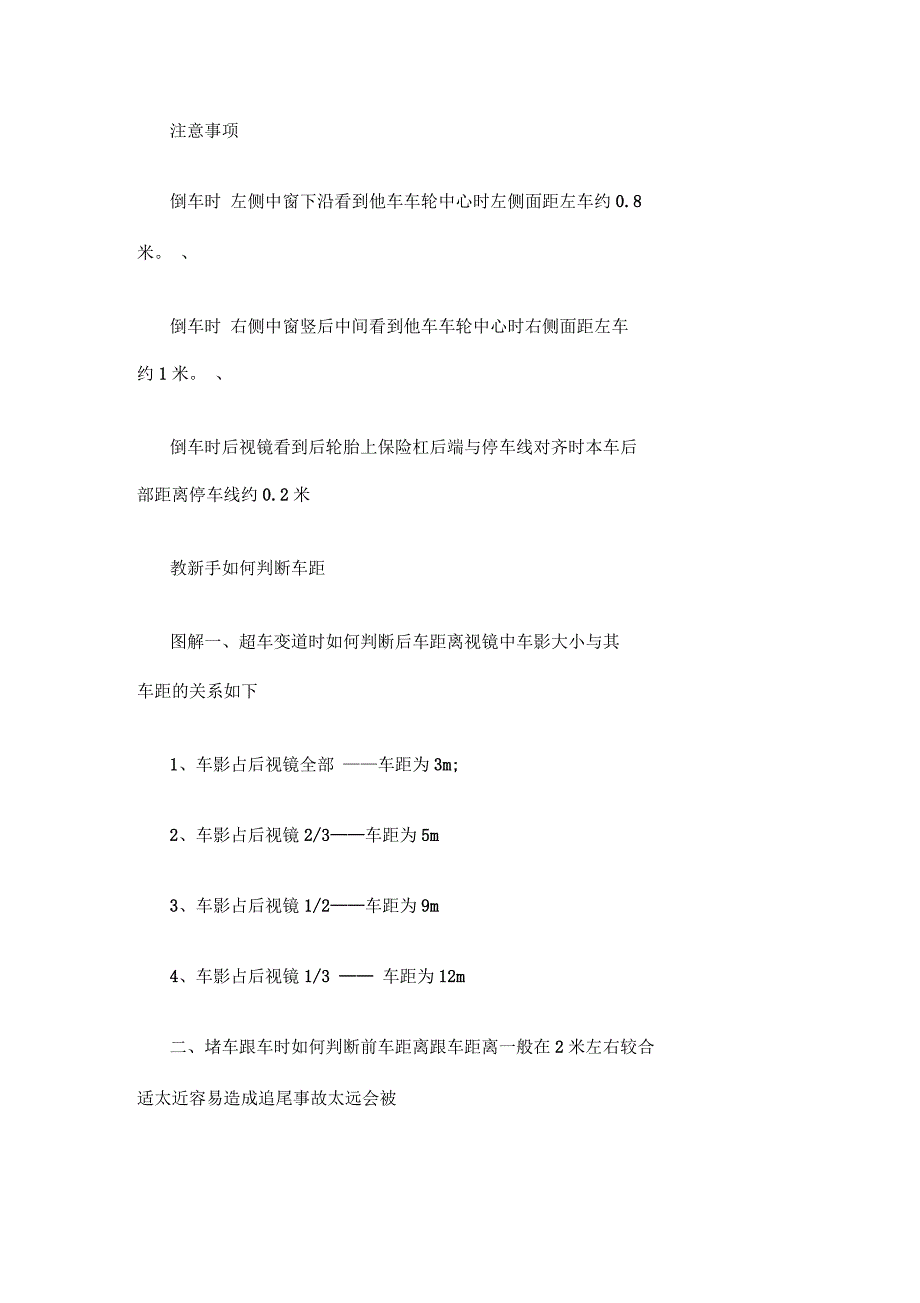 车距判断方法_第2页