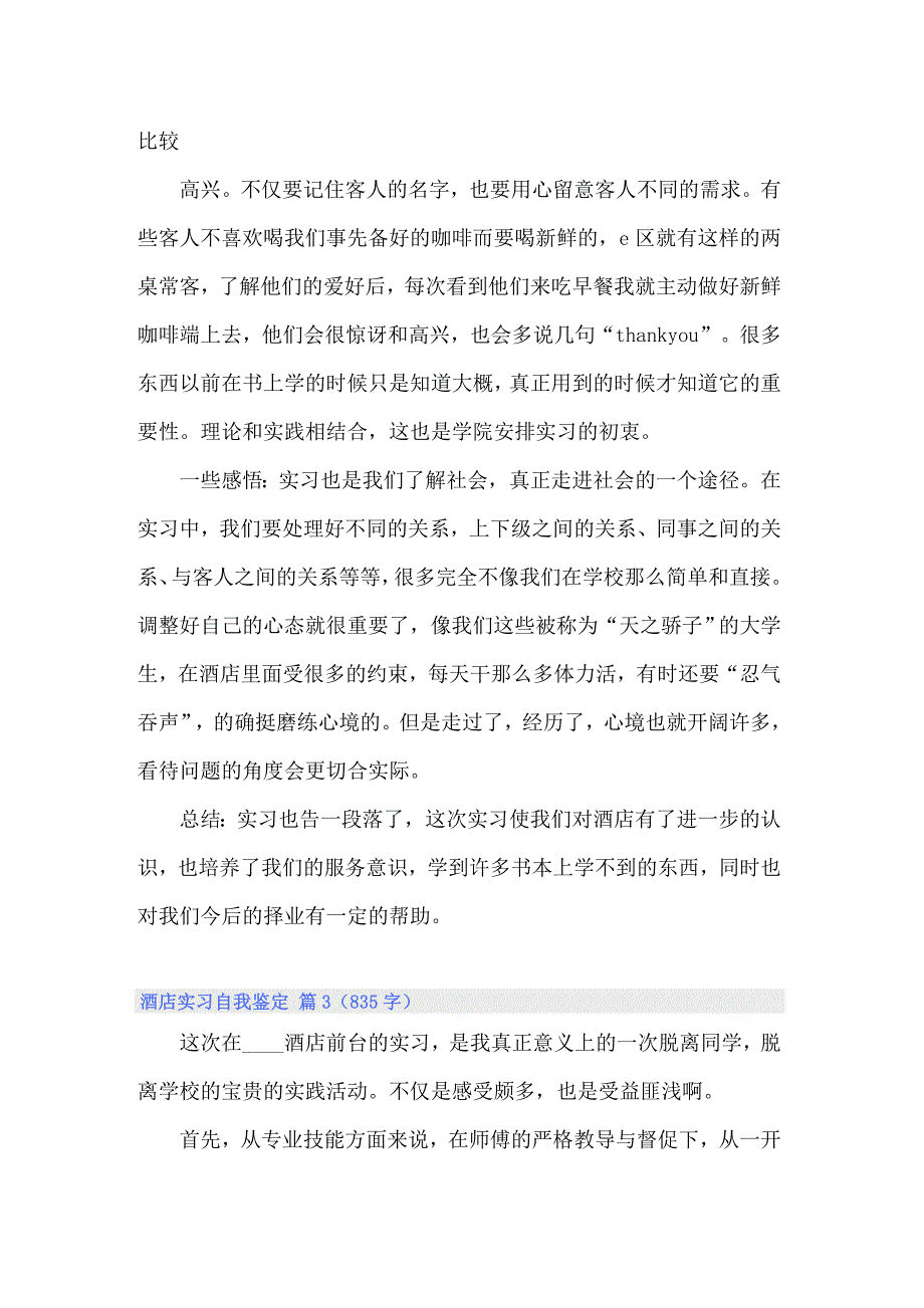 2022酒店实习自我鉴定集合13篇_第4页