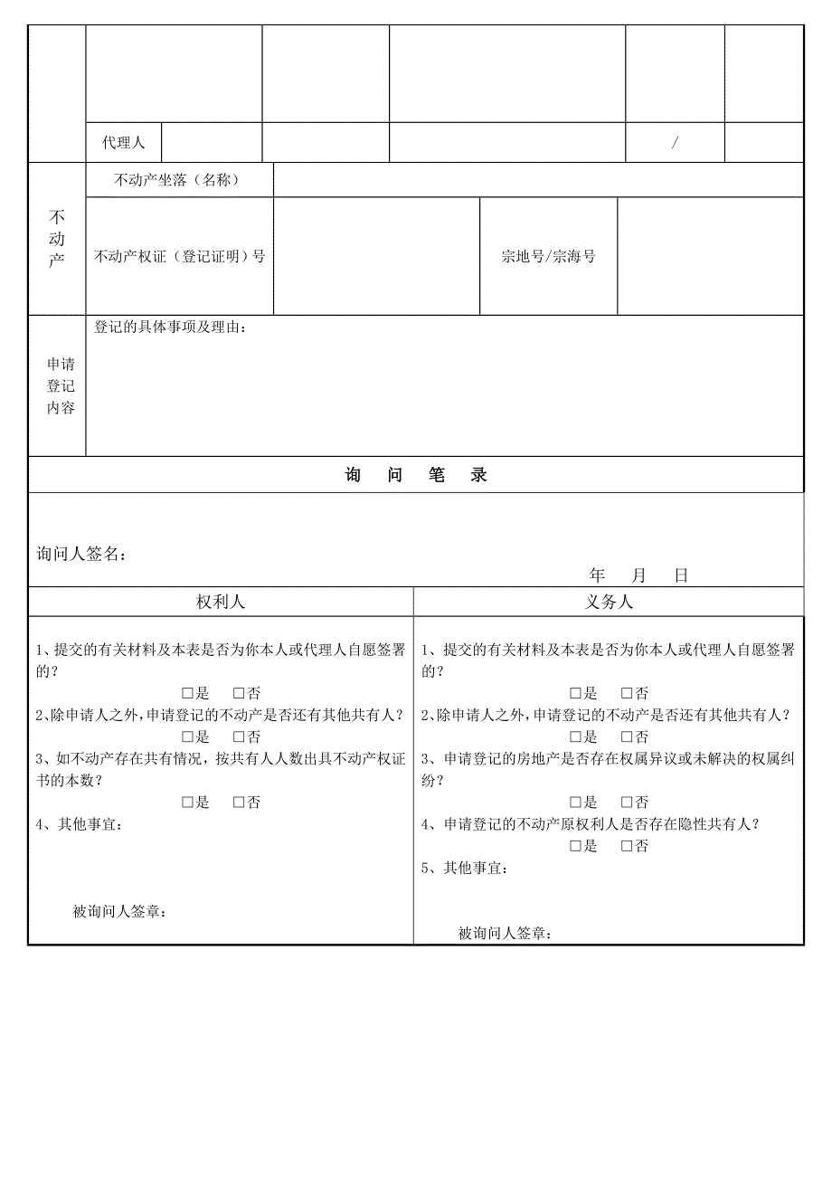 东莞不动产登记申请表_第2页