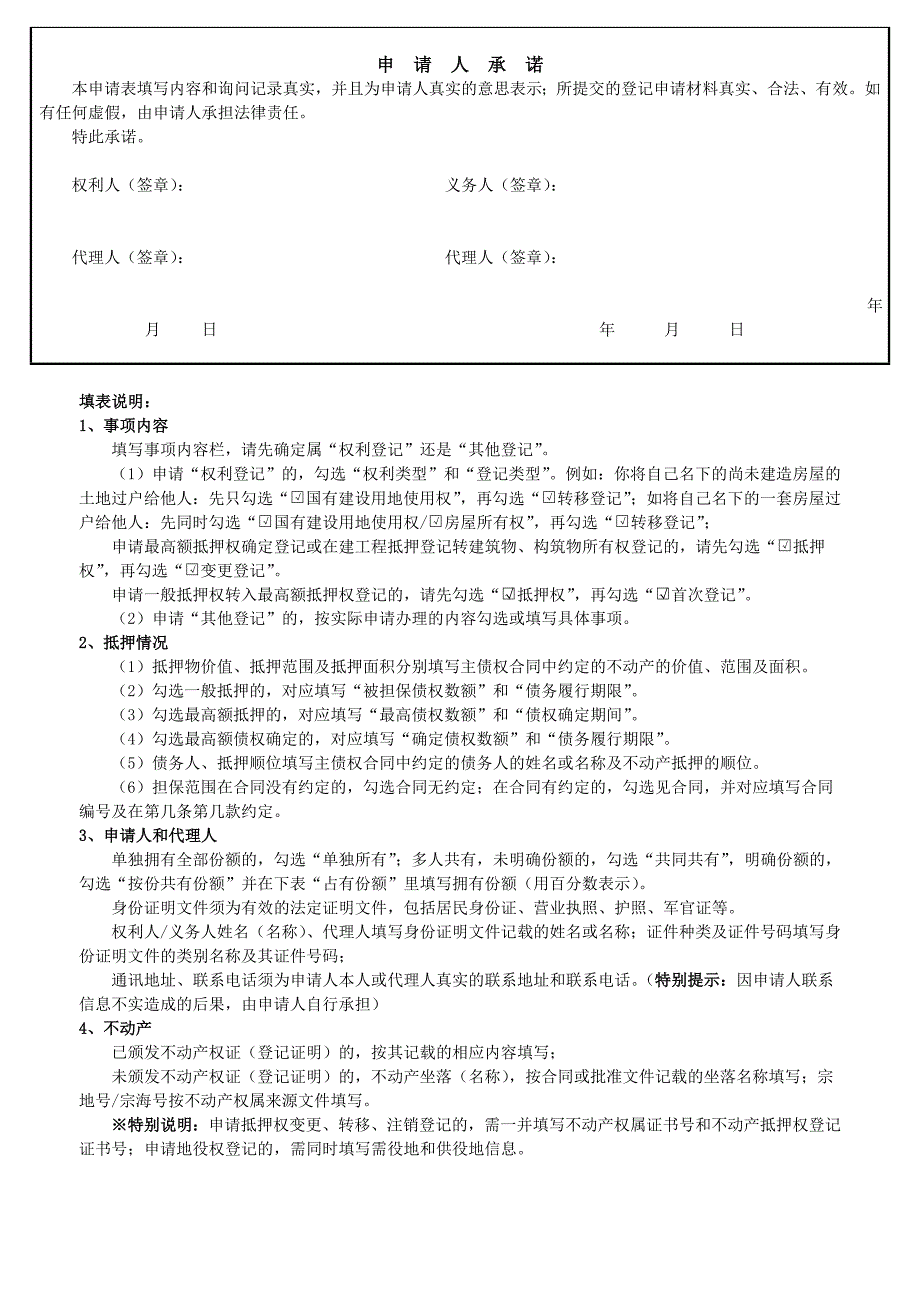 东莞不动产登记申请表_第3页