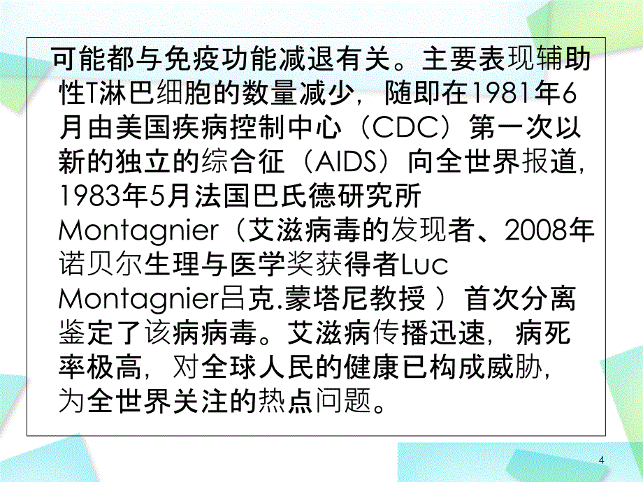 艾滋病的发现及防治的伦理和政策问题_第4页