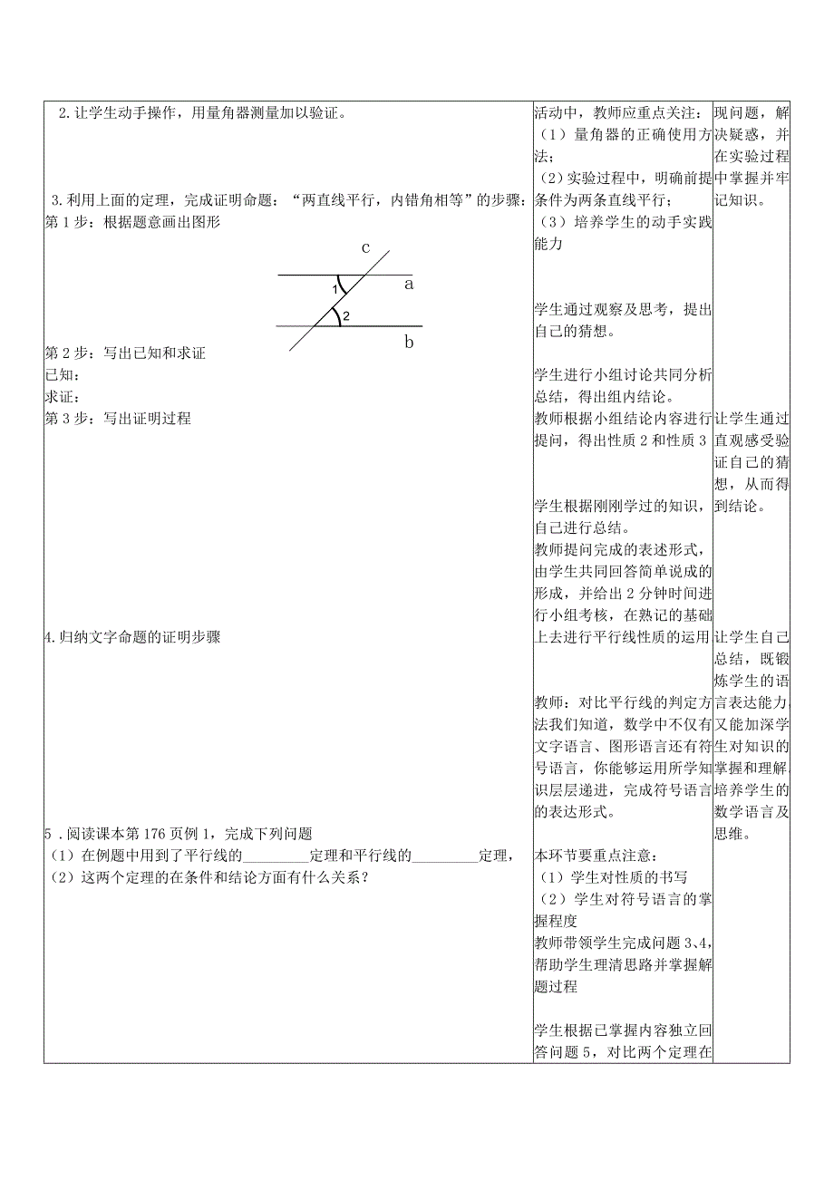 最新北师大版数学八年级上优课精选练习7.4平行线的性质_第2页