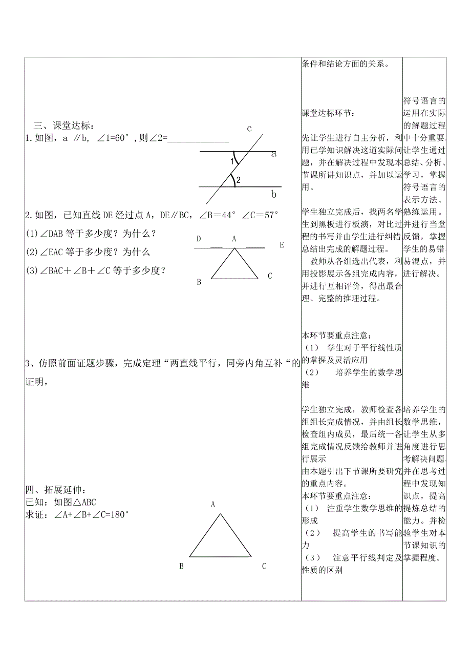 最新北师大版数学八年级上优课精选练习7.4平行线的性质_第3页