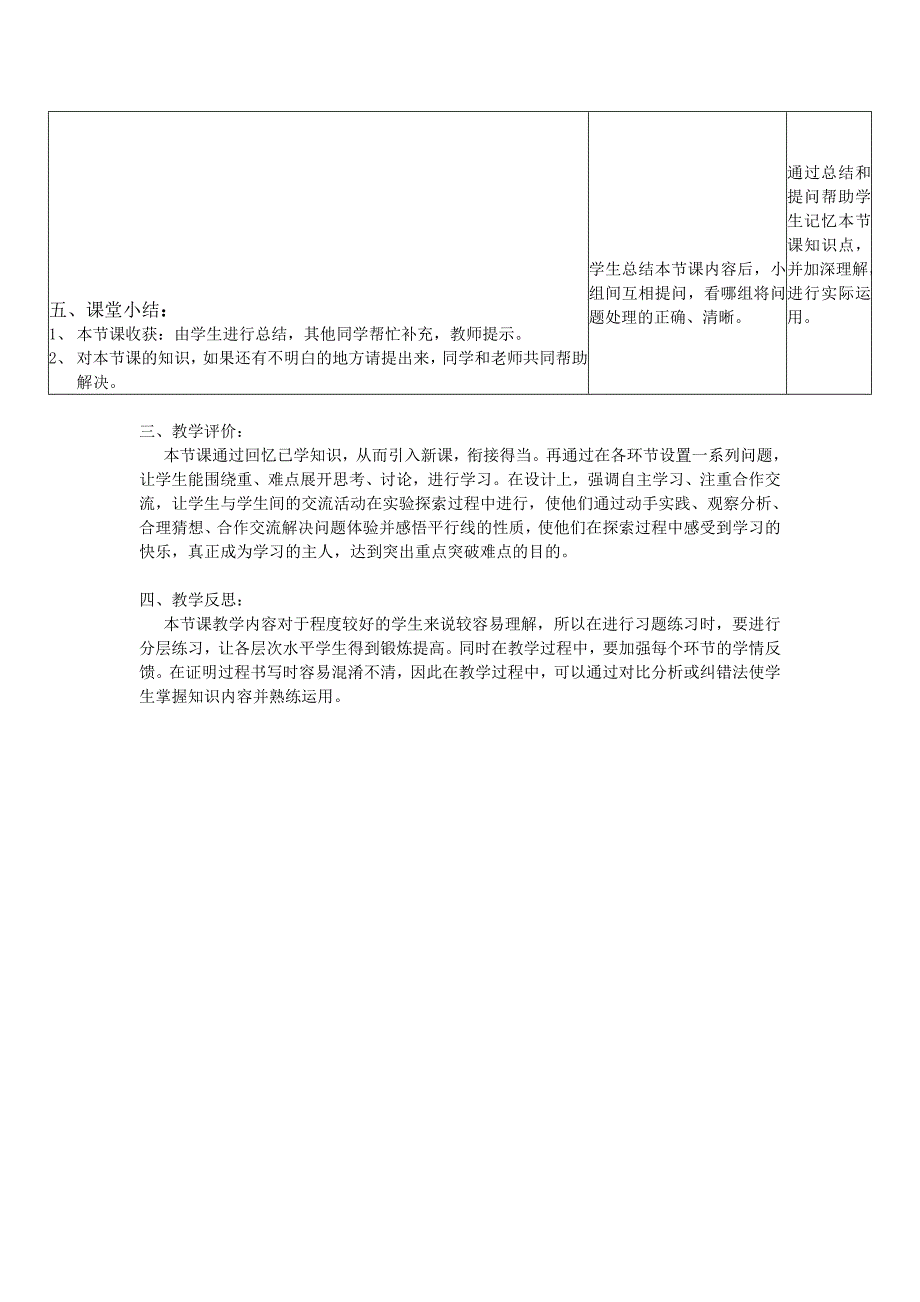 最新北师大版数学八年级上优课精选练习7.4平行线的性质_第4页