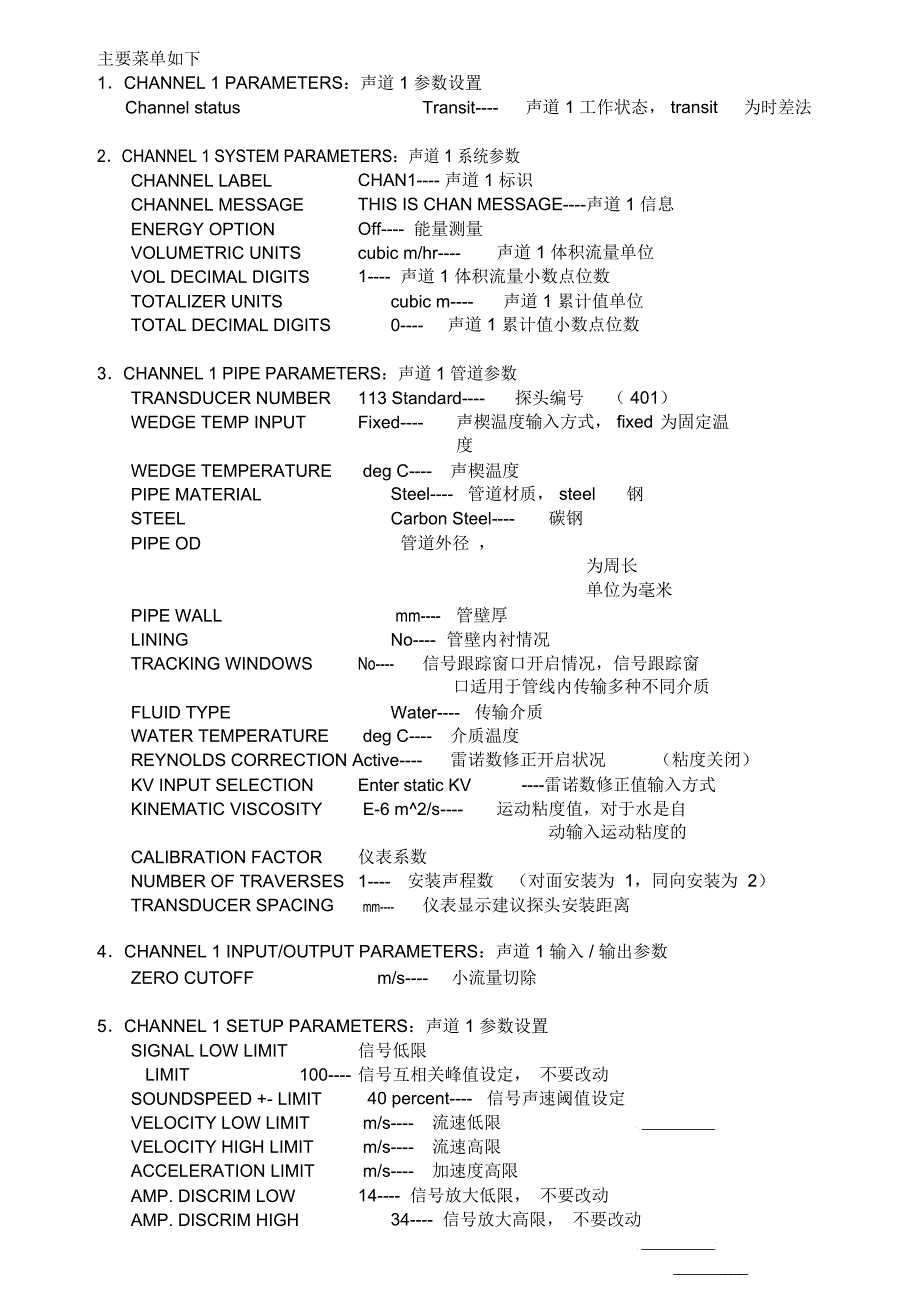 GE超声波流量计菜单设置_第1页