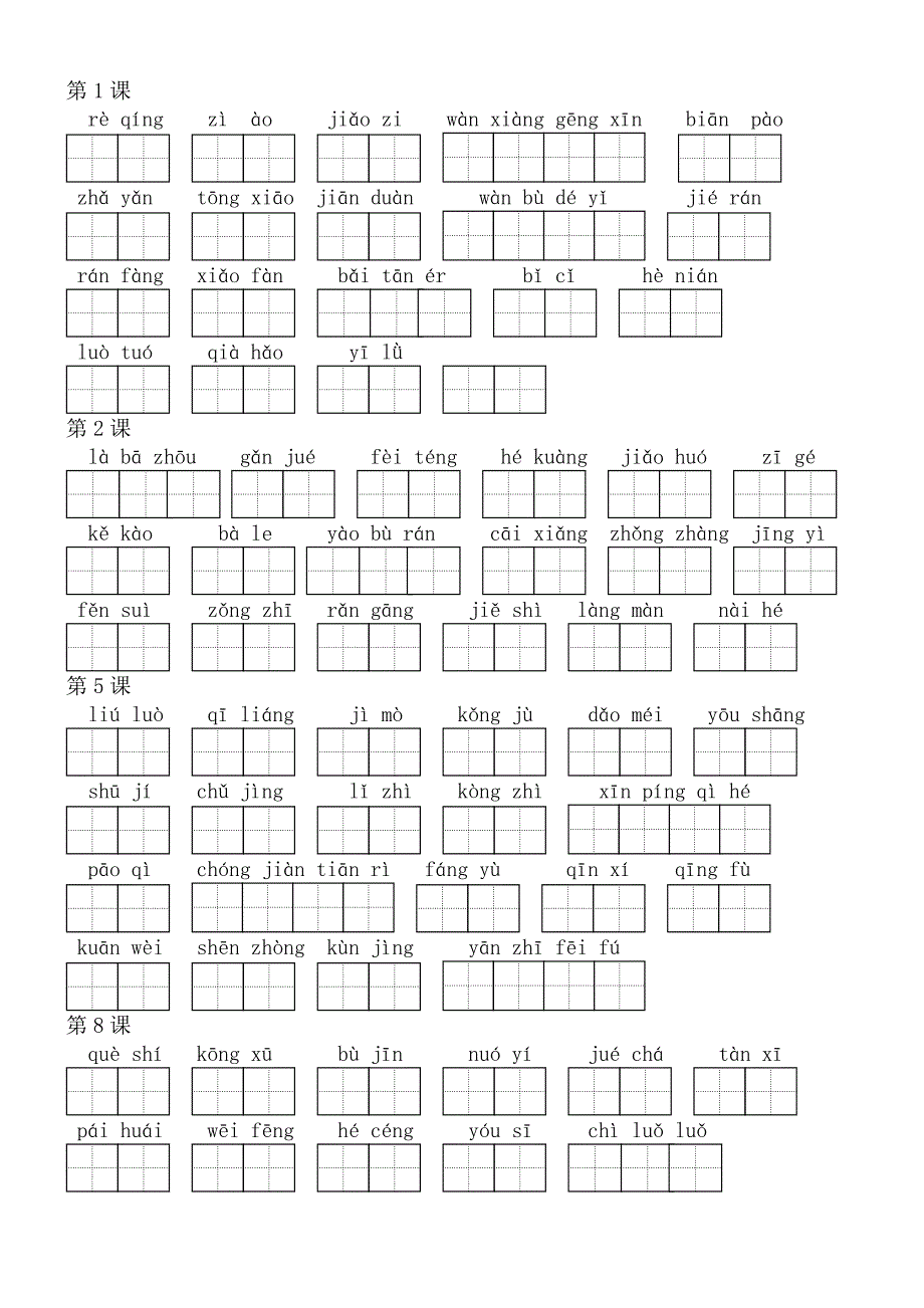 部编版语文六年级下册看拼音写词语(田字格)_第1页