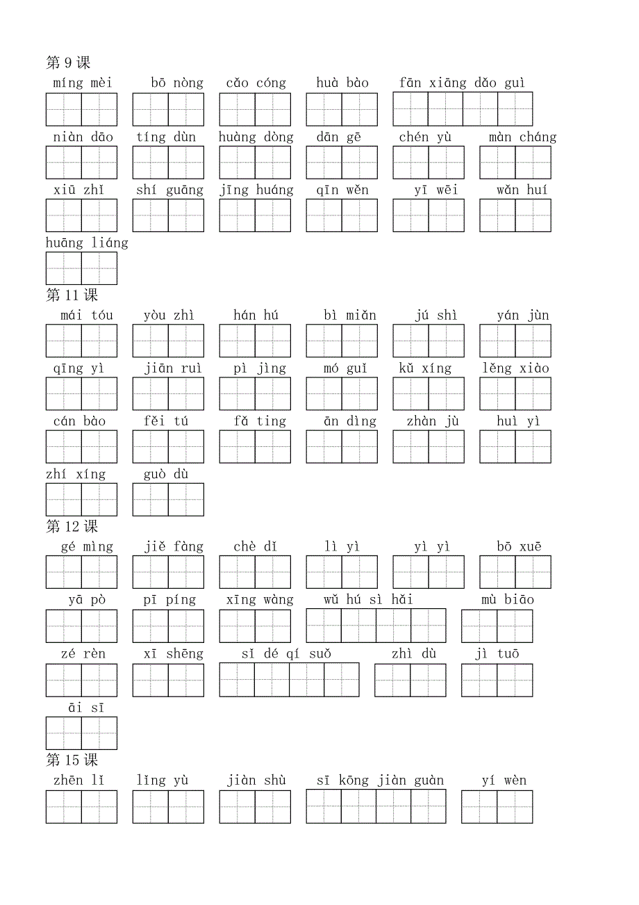 部编版语文六年级下册看拼音写词语(田字格)_第2页