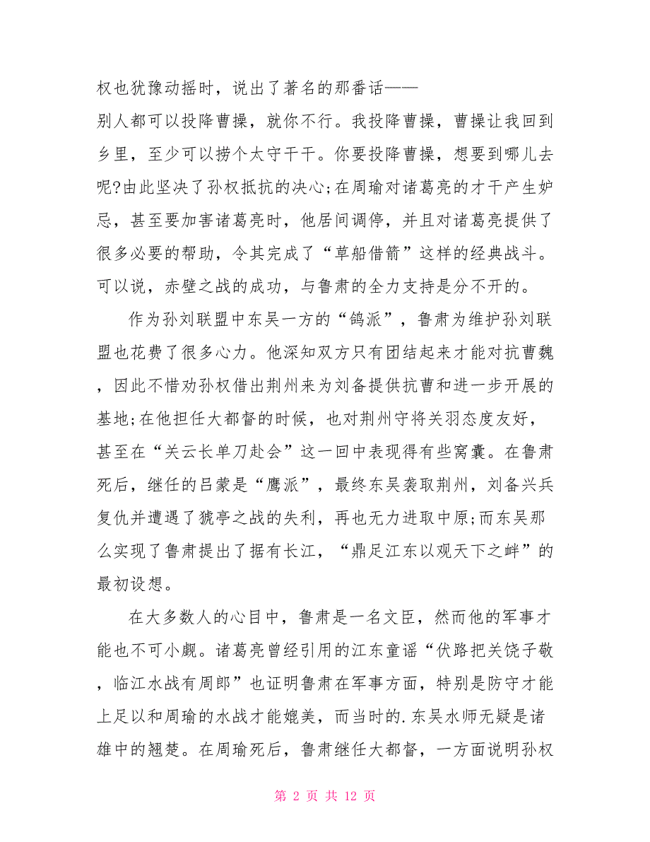 2022中外名著读后感1000字2022_第2页