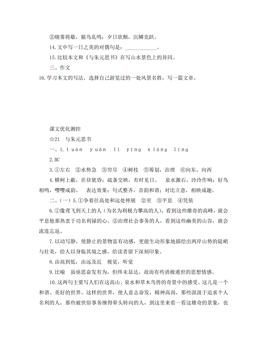 八年级语文下册第五单元优化测控题人教版_第3页