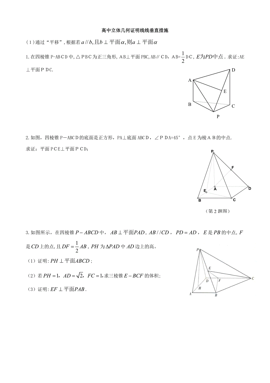 高中立体几何证明线垂直的方法(学生)_第1页