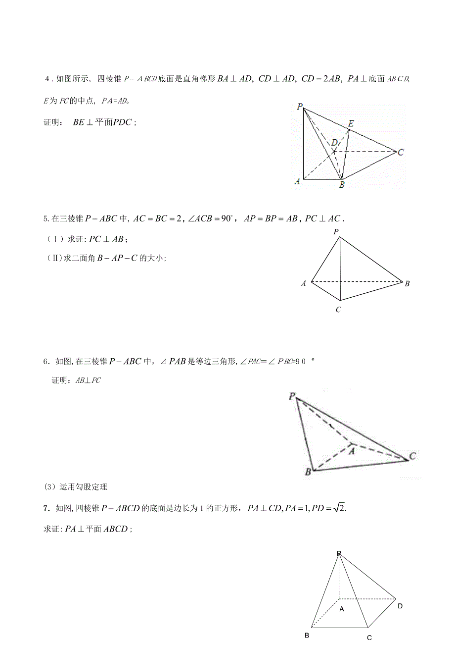 高中立体几何证明线垂直的方法(学生)_第2页