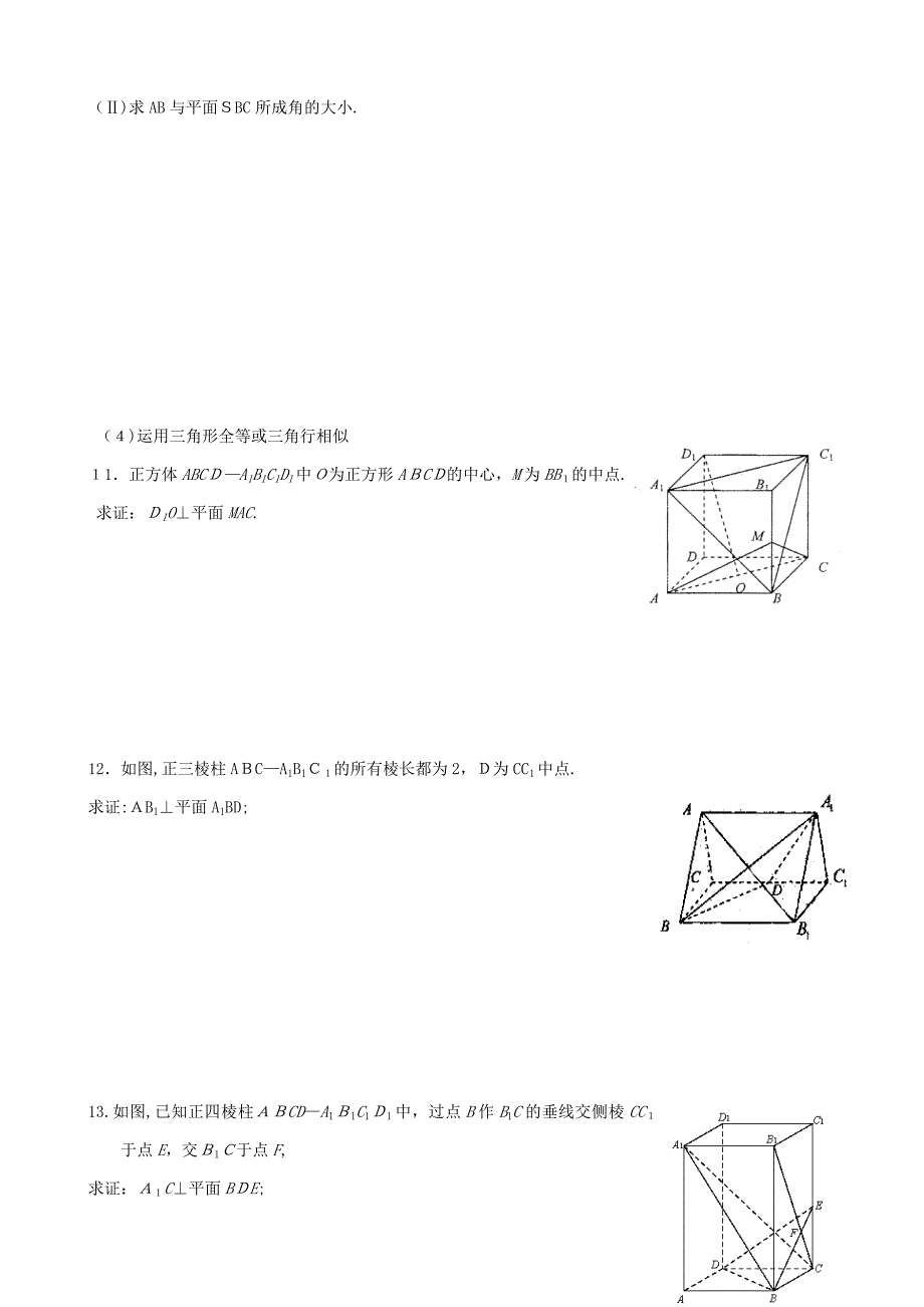 高中立体几何证明线垂直的方法(学生)_第4页