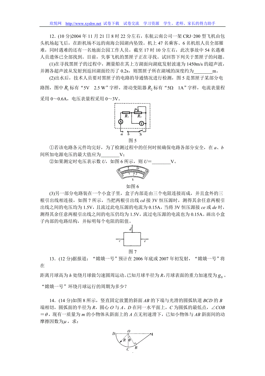 2013高考精品模拟试卷物理心友木玩提供_第4页