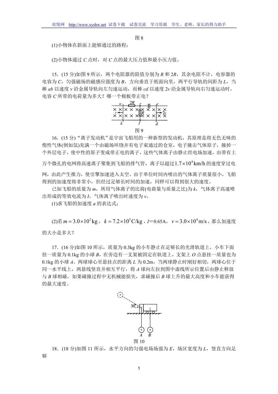 2013高考精品模拟试卷物理心友木玩提供_第5页