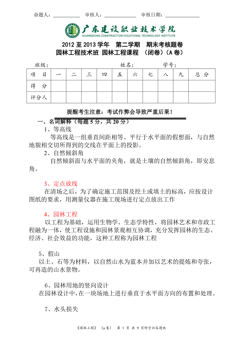 园林工程答案参考 - 副本.doc_第1页